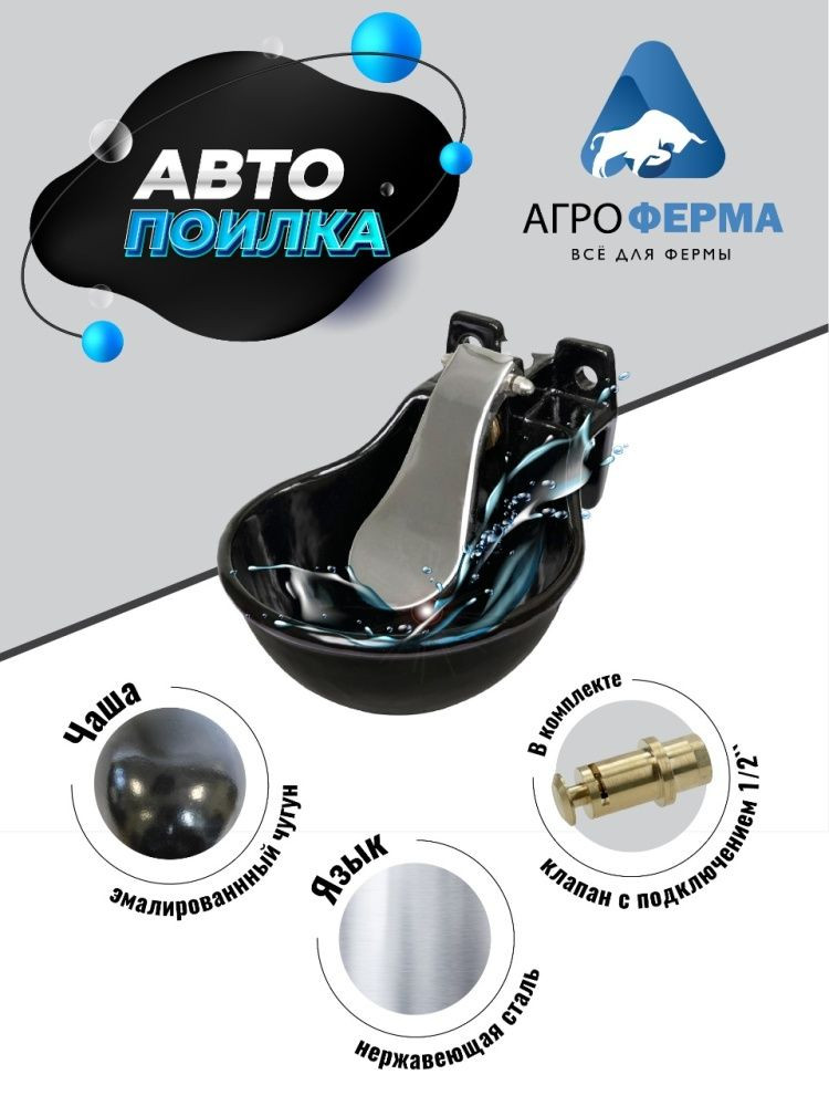 Автопоилка индивидуальная, чугунная эмалированная classic, 1,45л — 1