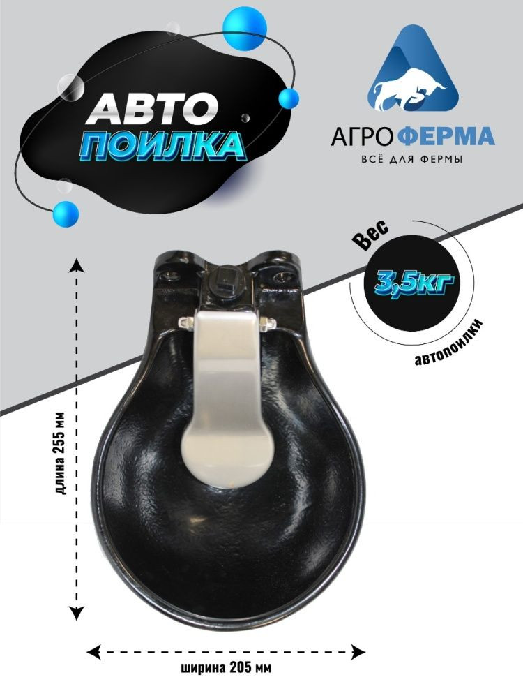 Автопоилка индивидуальная, чугунная эмалированная classic, 1,45л — 2