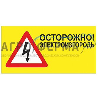 Табличка предупреждающая, Желтая — 1