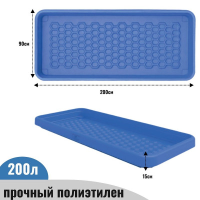 Ванна для обработки копыт, 2000х900х150мм, 200л