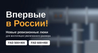 Впервые в России!