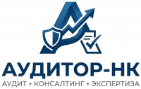 Аудитор-НК