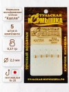 Мормышка для зимней рыбалки - "Капля". Диаметр - 2,3 мм, вес - 0,17 гр., цвет - Золото. Тульская точеная спортивная вольфрамовая мормышка в наборе - 5 шт., миниатюра — 4