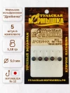 Мормышка для зимней рыбалки - "Дробинка". Диаметр -5.0 мм, вес - 1,18 гр., цвет - Черное серебро. Тульская точеная спортивная вольфрамовая мормышка в наборе - 5 шт., миниатюра — 4