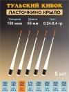 Тульский кивок Ласточкино крыло 65 мм 150 мкм, миниатюра — 1
