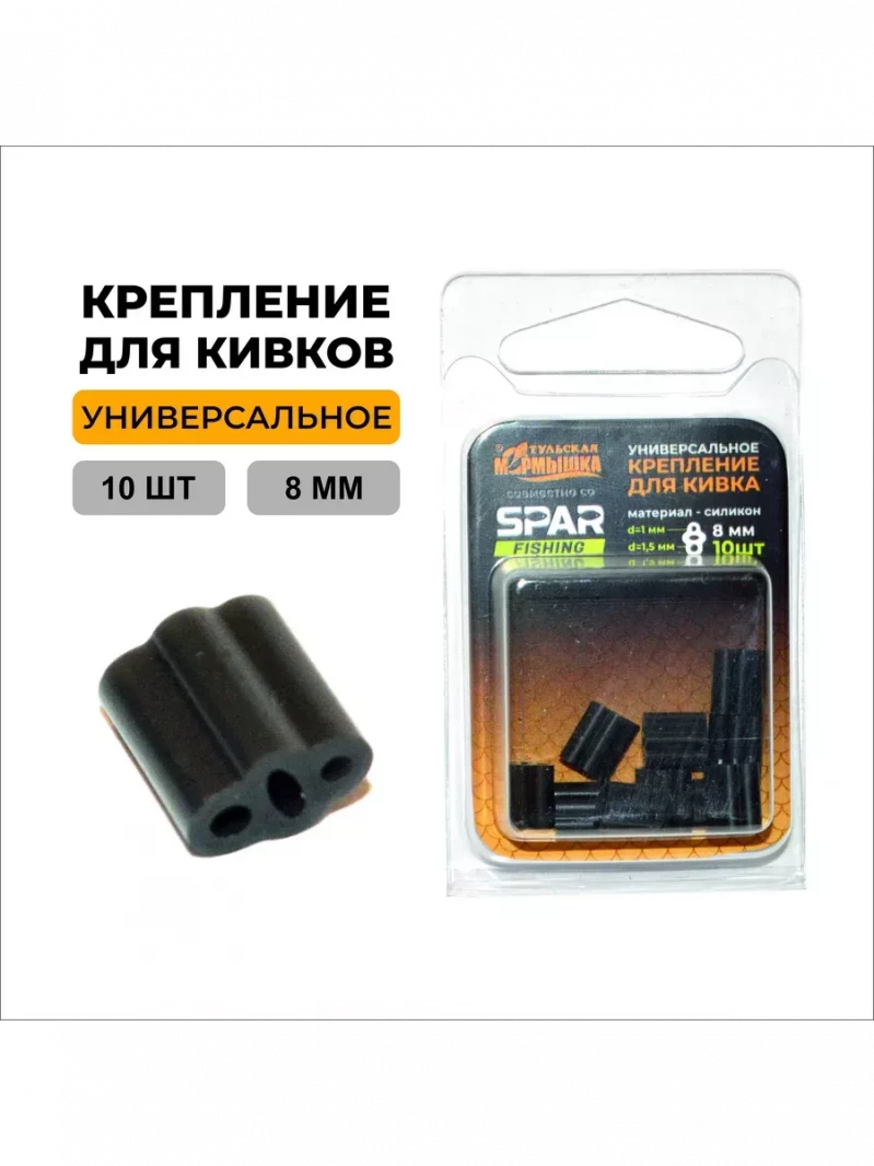 Крепление для кивка универсальное силиконовое 8 мм. Набор 10 шт. — 2