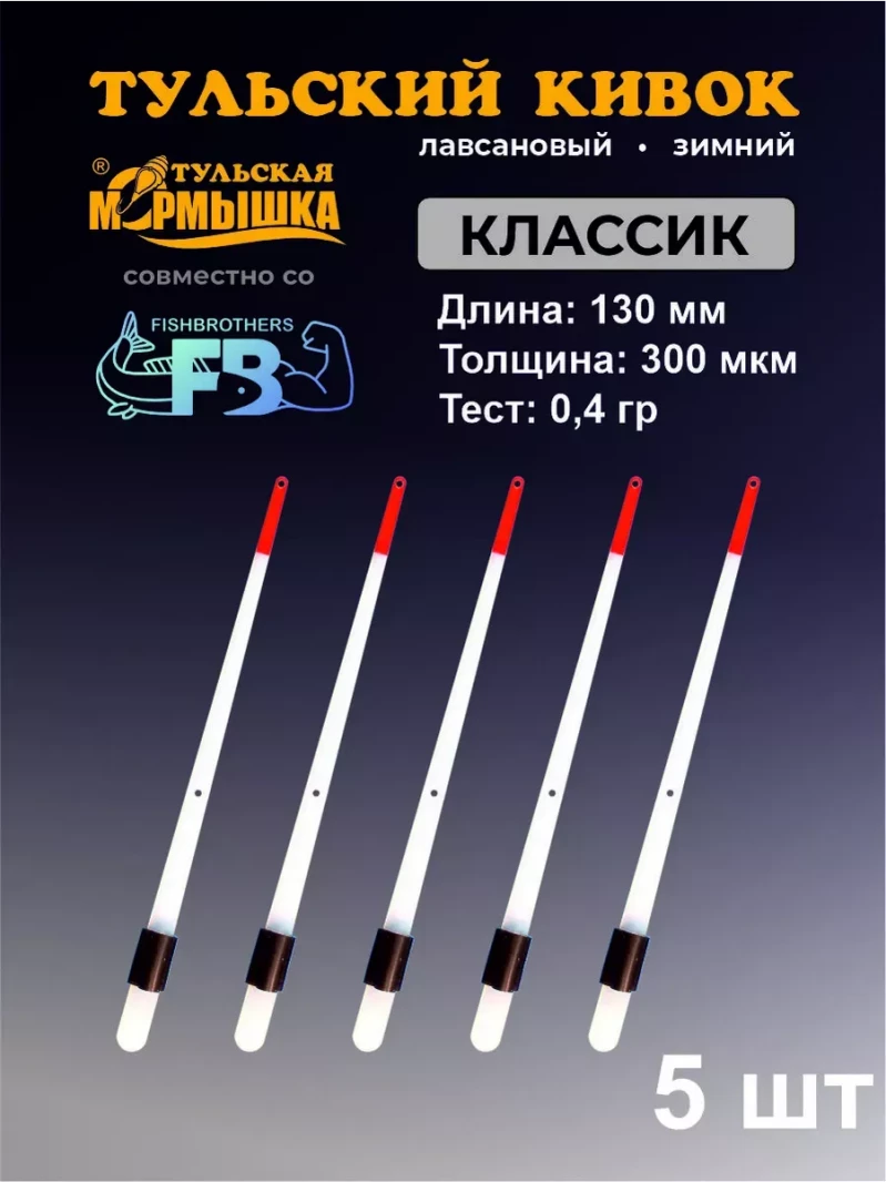 Кивок для зимней рыбалки 130 мм 300 мкм — 5