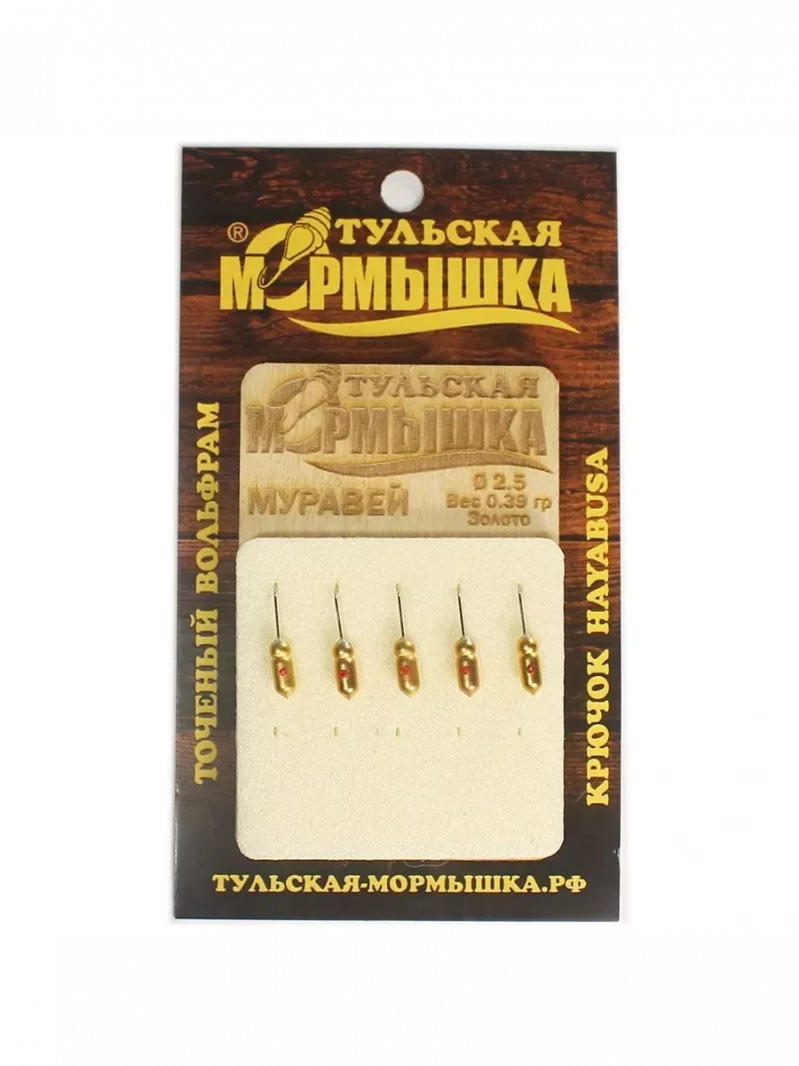 Мормышка для зимней рыбалки - "Муравей". Диаметр - 2,5 мм, вес - 0,39 гр., цвет - Золото. Тульская точеная спортивная вольфрамовая мормышка в наборе - 5 шт. — 5