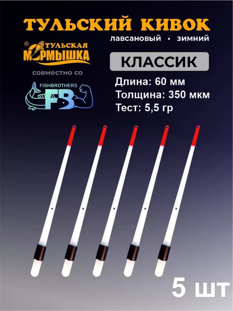 Кивок для зимней рыбалки 60 мм 350 мкм — 5