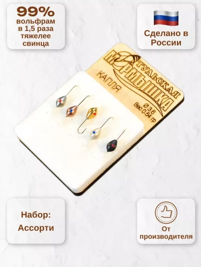 Мормышка для зимней рыбалки - "Капля". Диаметр - 3.6 мм, вес - 0,54 гр., цвет - Ассорти. Тульская точеная спортивная вольфрамовая мормышка в наборе - 5 шт.