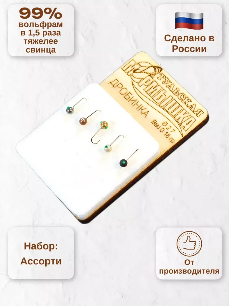 Мормышка для зимней рыбалки - "Дробинка". Диаметр - 2.7 мм, вес - 0,18 гр., цвет - Ассорти. Тульская точеная спортивная вольфрамовая мормышка в наборе - 5 шт. — 6