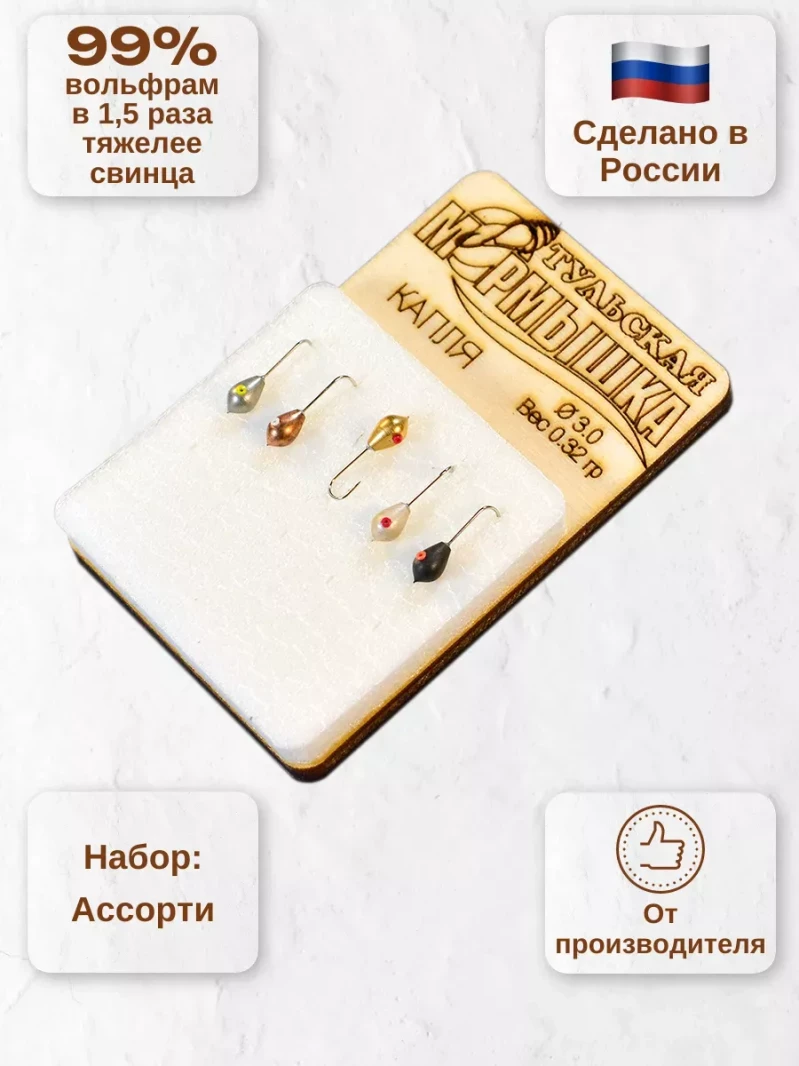 Мормышка для зимней рыбалки - "Капля". Диаметр - 3.0 мм, вес - 0,32 гр., цвет - Ассорти. Тульская точеная спортивная вольфрамовая мормышка в наборе - 5 шт. — 6