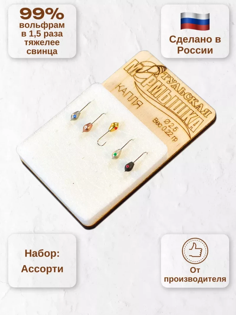 Мормышка для зимней рыбалки - "Капля". Диаметр - 2,5 мм, вес - 0,22 гр., цвет - Ассорти. Тульская точеная спортивная вольфрамовая мормышка в наборе - 5 шт. — 6