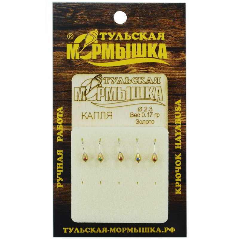 Мормышка для зимней рыбалки - "Капля". Диаметр - 2,3 мм, вес - 0,17 гр., цвет - Золото. Тульская точеная спортивная вольфрамовая мормышка в наборе - 5 шт. — 1
