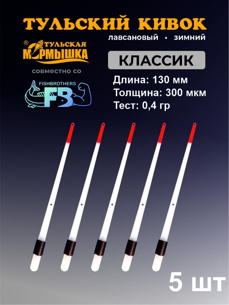 Кивок для зимней рыбалки 130 мм 300 мкм — 1