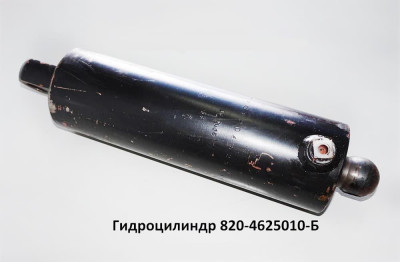 Гидроцилиндр 820-4625010-Б (ООО Салео)
