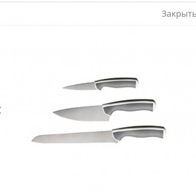 Набор ножей Икеа, Анилинг 3 шт.