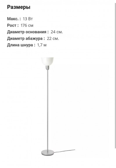 светильник напольный Икеа Hektogram 176 см серебристый