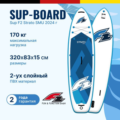 надувная двухслойная доска SUP F2 Strato SMU 10.5 2024 с веслом, сумкой, насосом