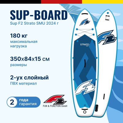 надувная двухслойная доска SUP F2 Strato SMU 11.5 2024 с веслом, сумкой, насосом