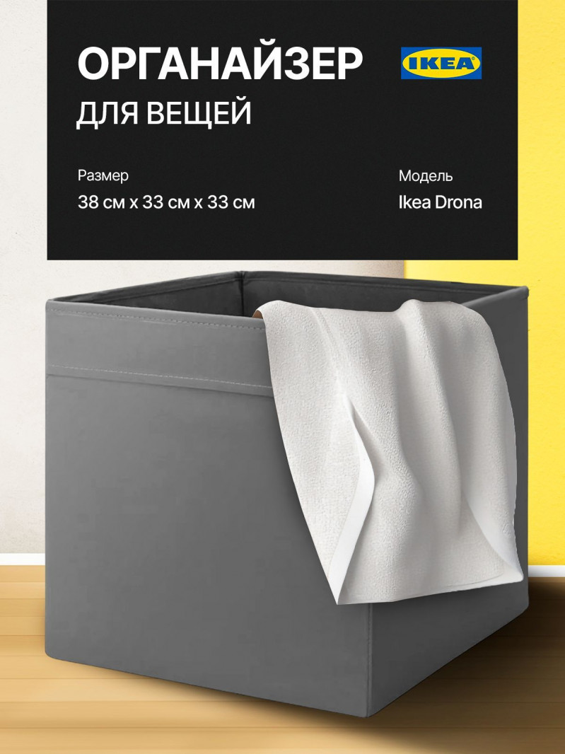 Органайзер, коробка для хранения Икеа, Дрона, темно-серая , 33х38х33 — 1
